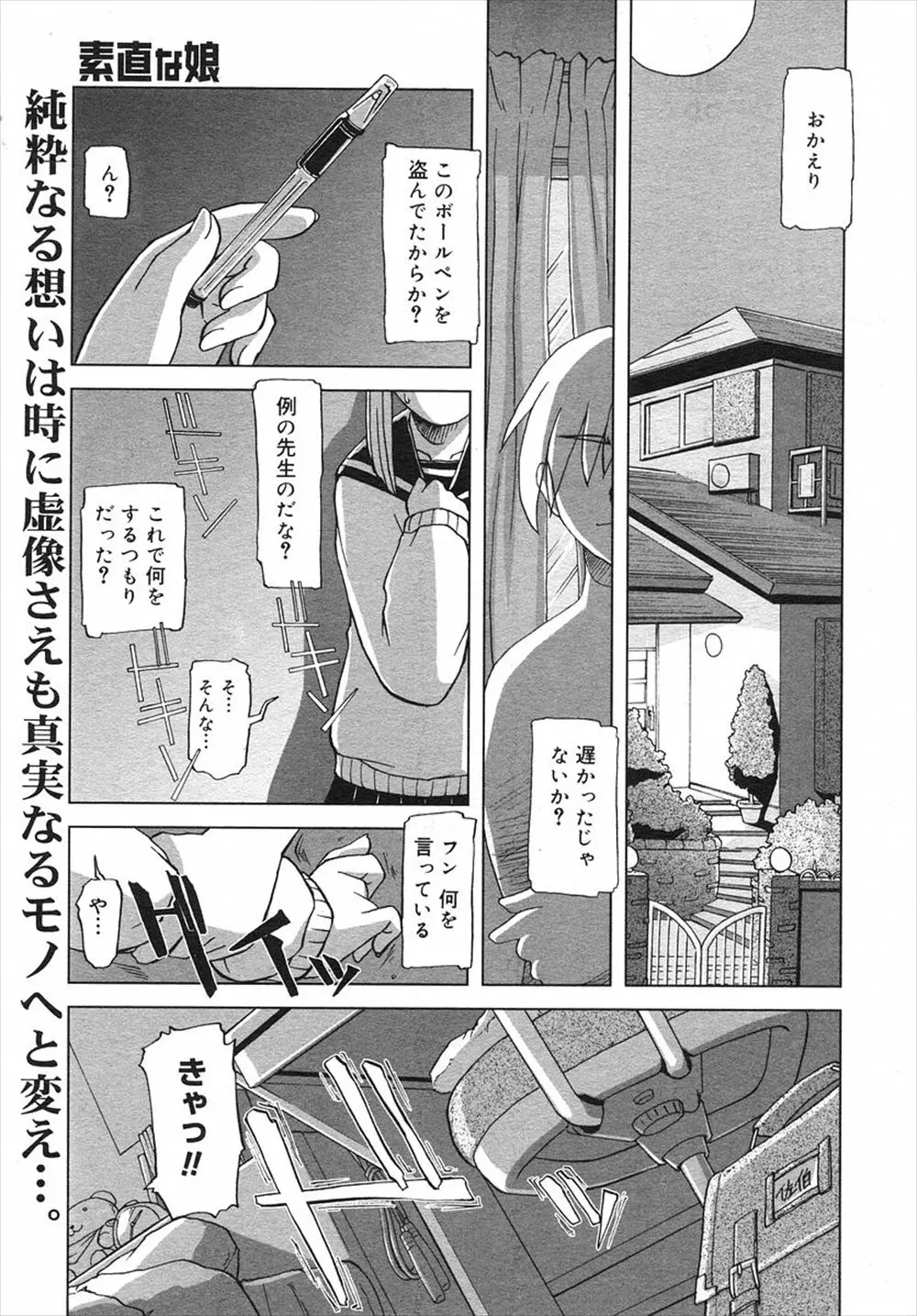 【エロ漫画】大好きな先生のボールペンでオナニーするメガネ美少女、先生とエッチする妄想が止まらない、母が部屋にやってくるのに手が止まらずヌレヌレにｗｗｗ