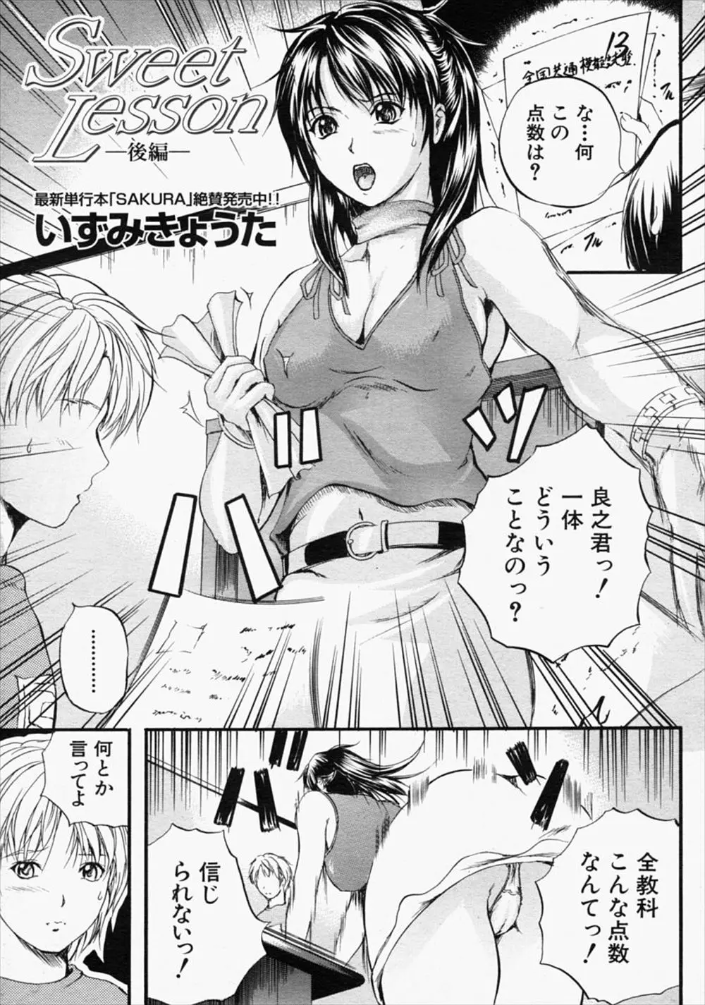 【エロ漫画】巨乳の家庭教師の先生が生徒に催淫効果のある花で淫乱にさせられてエッチ！デートで露出させられてクンニされたらたまらずフェラのお返しｗｗｗ