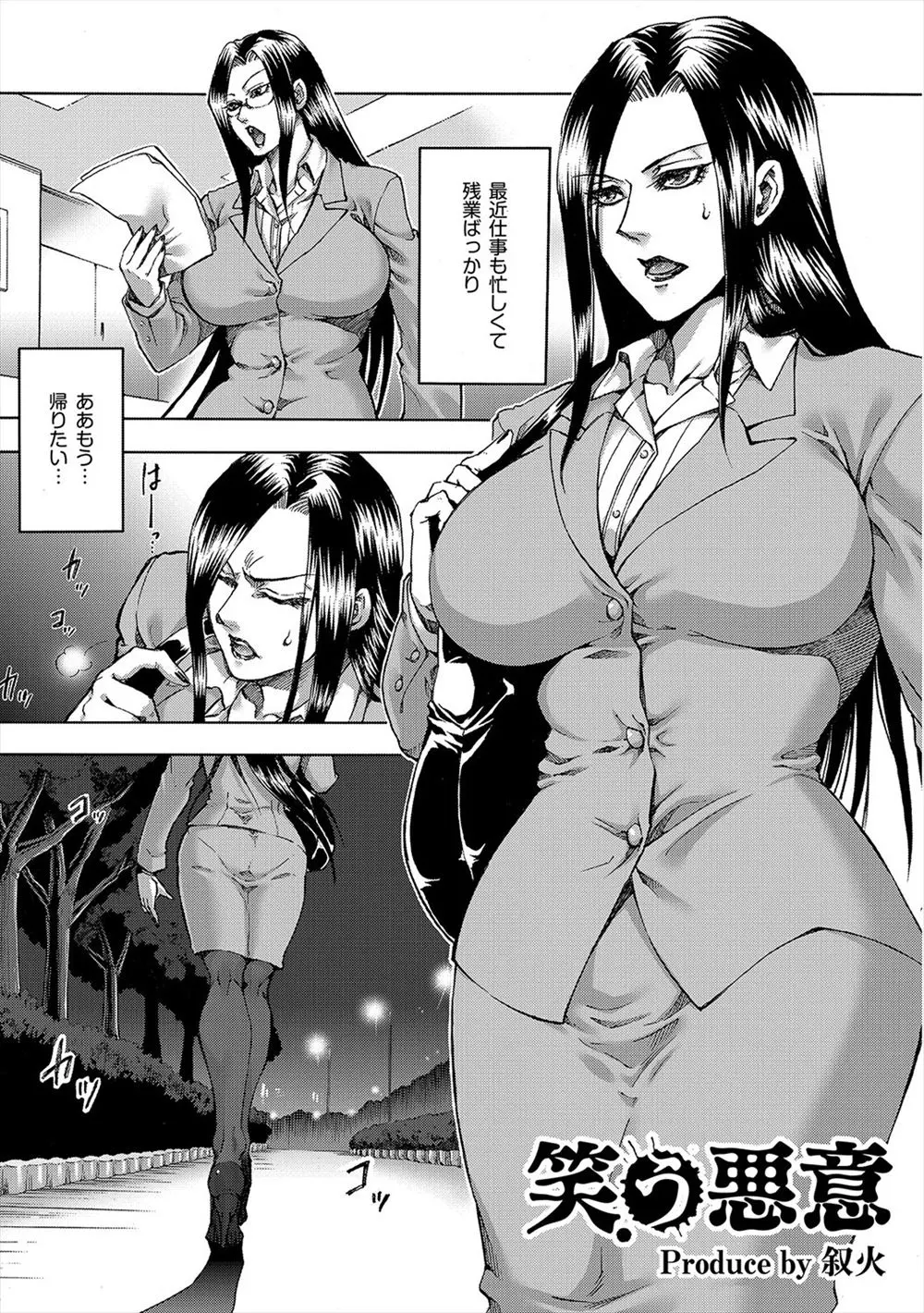 【エロ漫画】巨乳OLが帰り道に野外レイプされてるJKを助けたら、代わりに捕まってしまいフェラチオさせられ黒パンストを引きちぎられて生挿入で3P中だしレイプ！