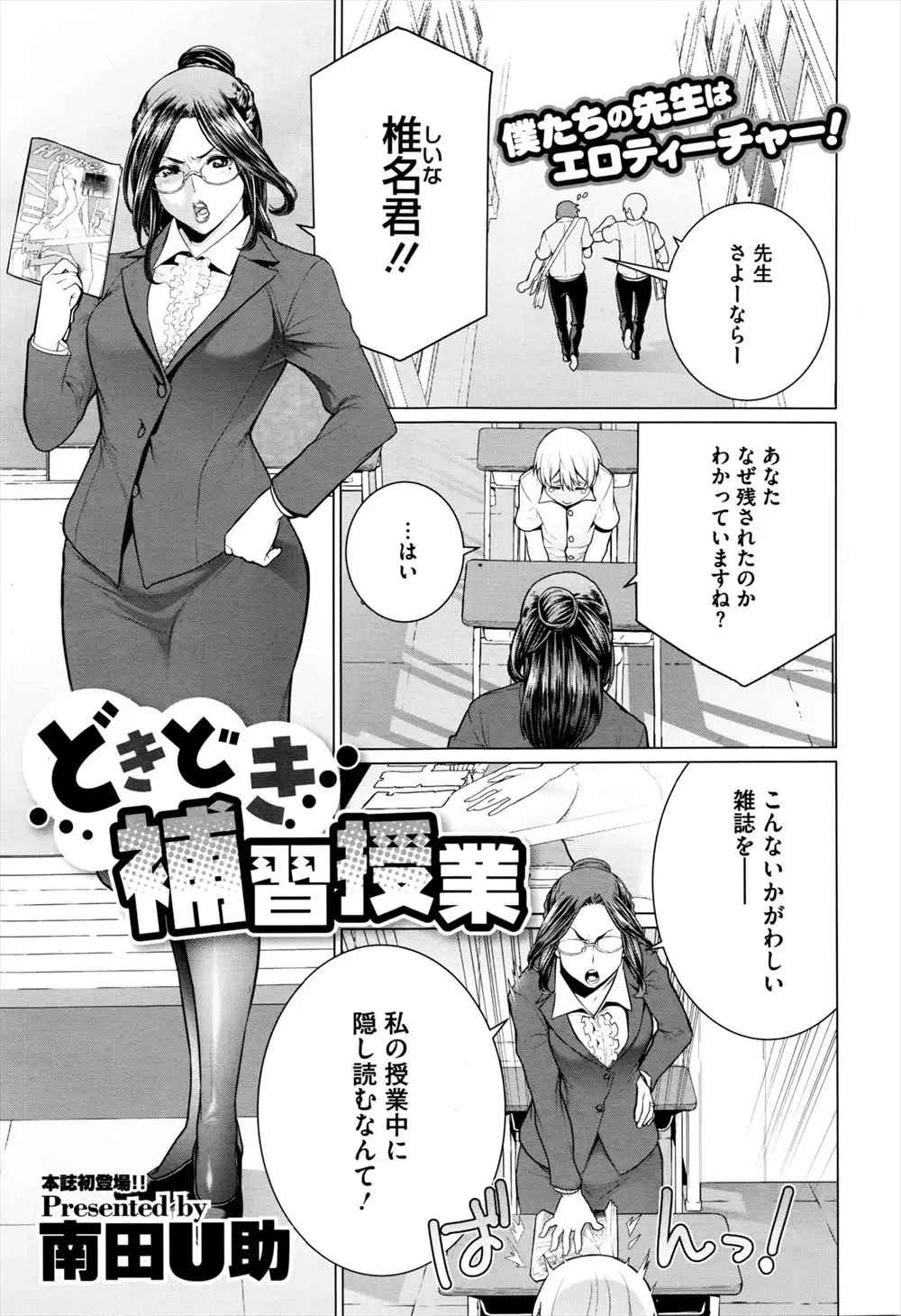 【エロ漫画】授業中にエロ本を読んでいたショタに注意したら先生の方が興味があると言われフェラチオして口内射精バックからつかれ、生でアナルセックス絶論過ぎて肉便器に！