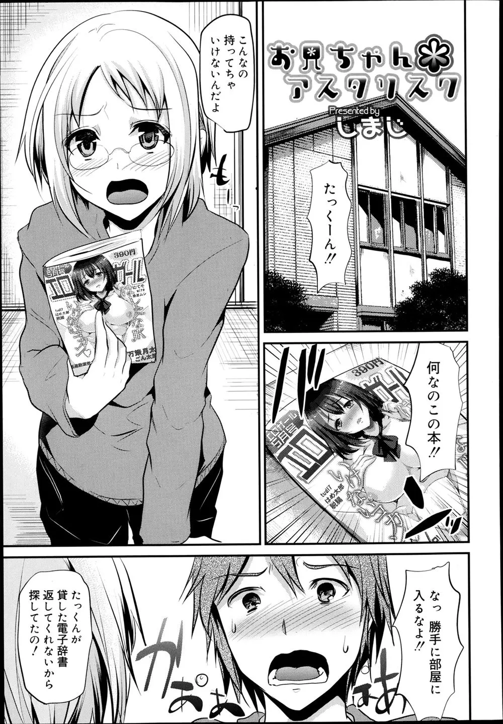 【エロ漫画】可愛い顔の兄は弟の部屋からエロ本や女装のコスプレを発見してしまって、弟とコスプレホモセックス、フェラチオにアナル中だしセックスされちゃったwww