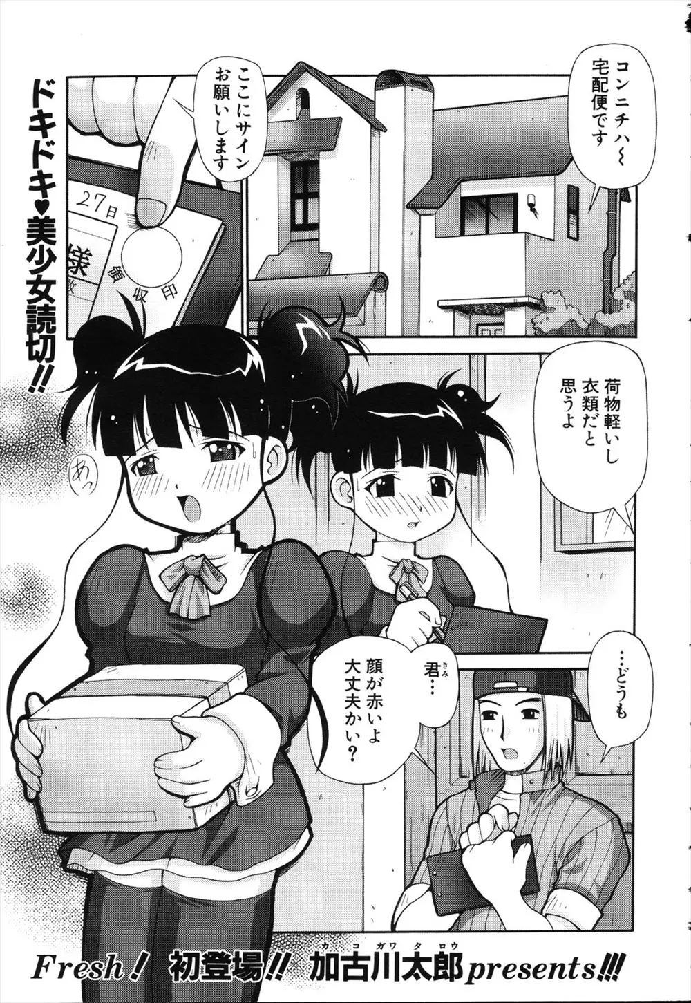 【エロ漫画】パイパン巨乳のロリ美少女がバイブオナニーしていると、そこにデリバリー中の男が来て興奮を抑えきれずにパイパンまんこを手マンで潮吹きさせて中出しセックスする