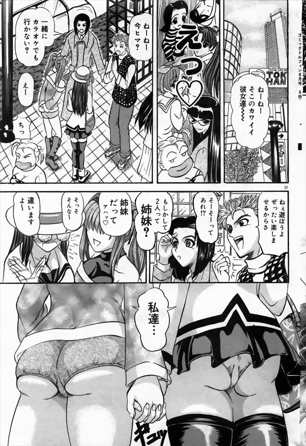 【エロ漫画】お母さんと娘が街を歩いていたらチャラい男達にナンパされてラブホで複数プレイをする！親子丼でチンポをパイズリしたりフェラして楽しむｗｗｗ