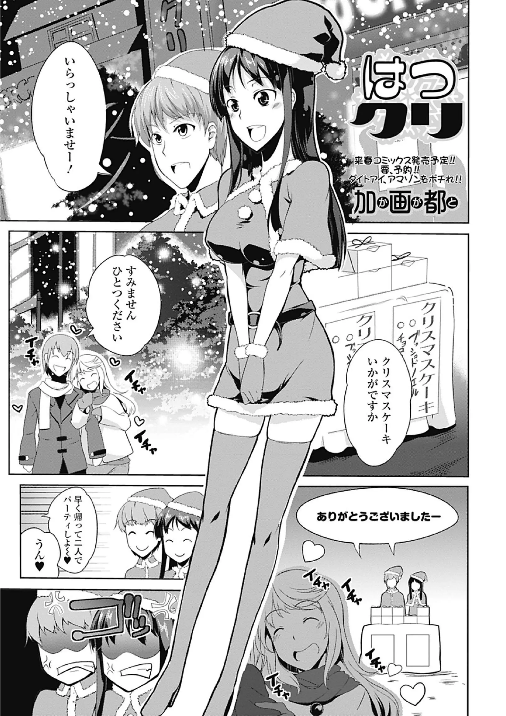 【エロ漫画】クリスマスの日ケーキ売りのバイトをする彼女、同じバイトの男の子に誘われ家に行く、処女だと思われたくない彼女は無理して彼とセックスしてしまうｗｗｗ