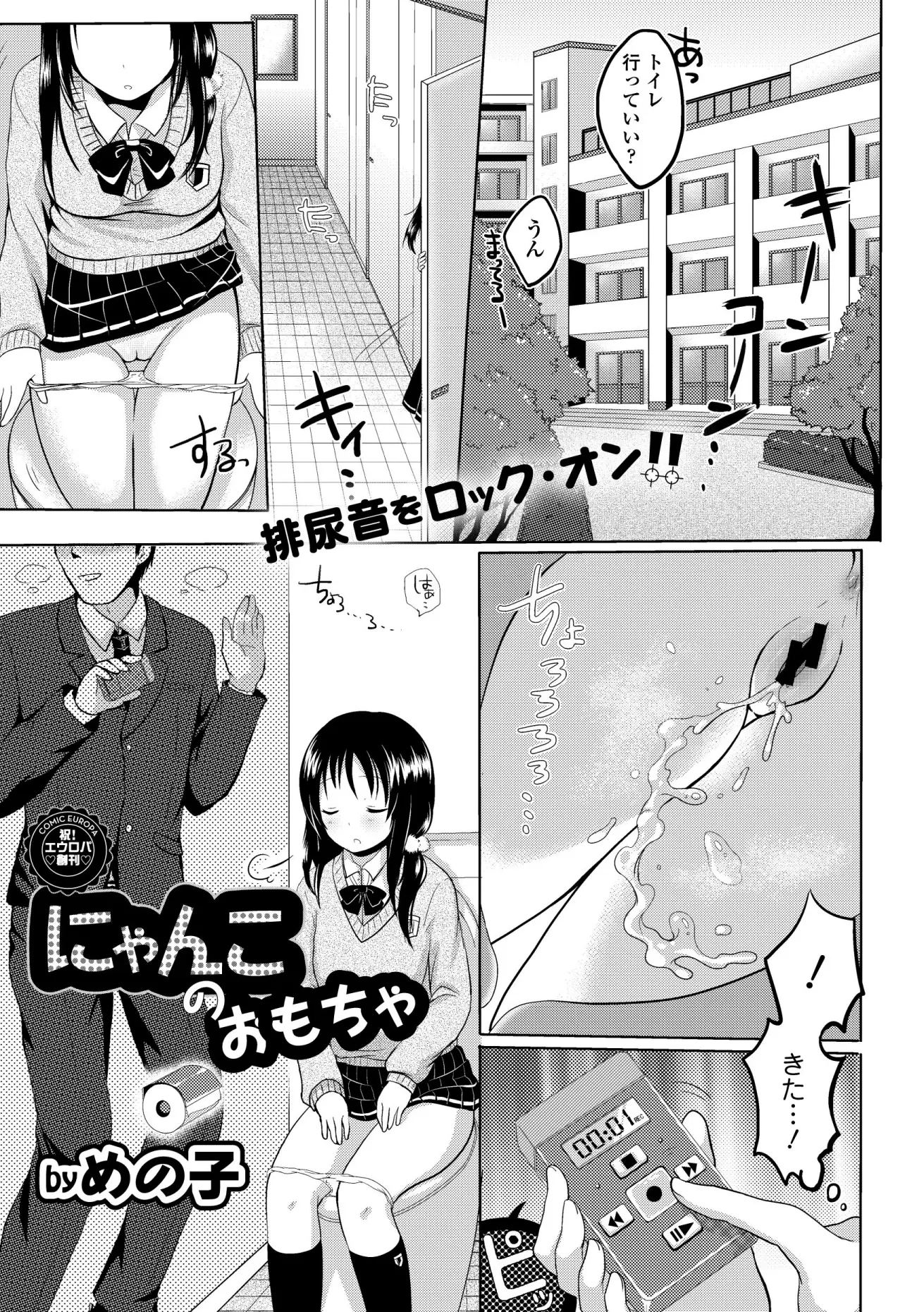 【エロ漫画】女子トイレの個室に篭もり、JKのおしっこの音でオナニーしていた変態童貞教師がJKに見つかり、屋上に呼びだされた童貞教師が筆おろし、もう一回やらせてくれ！非童貞には興味有りませんｗｗｗ