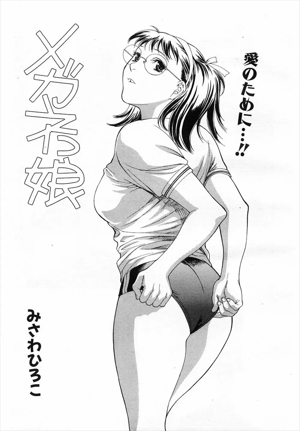 【エロ漫画】生徒会長に告白した巨乳制服メガネっ娘がテストされ男たちと乱交フェラチオやバックからつっこまれ二穴責めアナルと膣に中だしされている件！