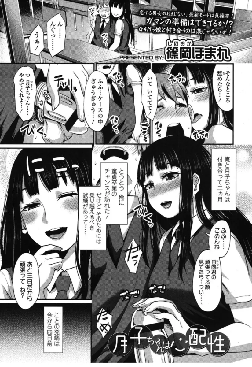 【エロ漫画】黒髪パッツンのJKの彼女が彼氏のチンポを貞操帯で射精管理してドSな面を発揮する！騎乗位でマンコにチンポの先っぽだけ挿入するｗｗｗ