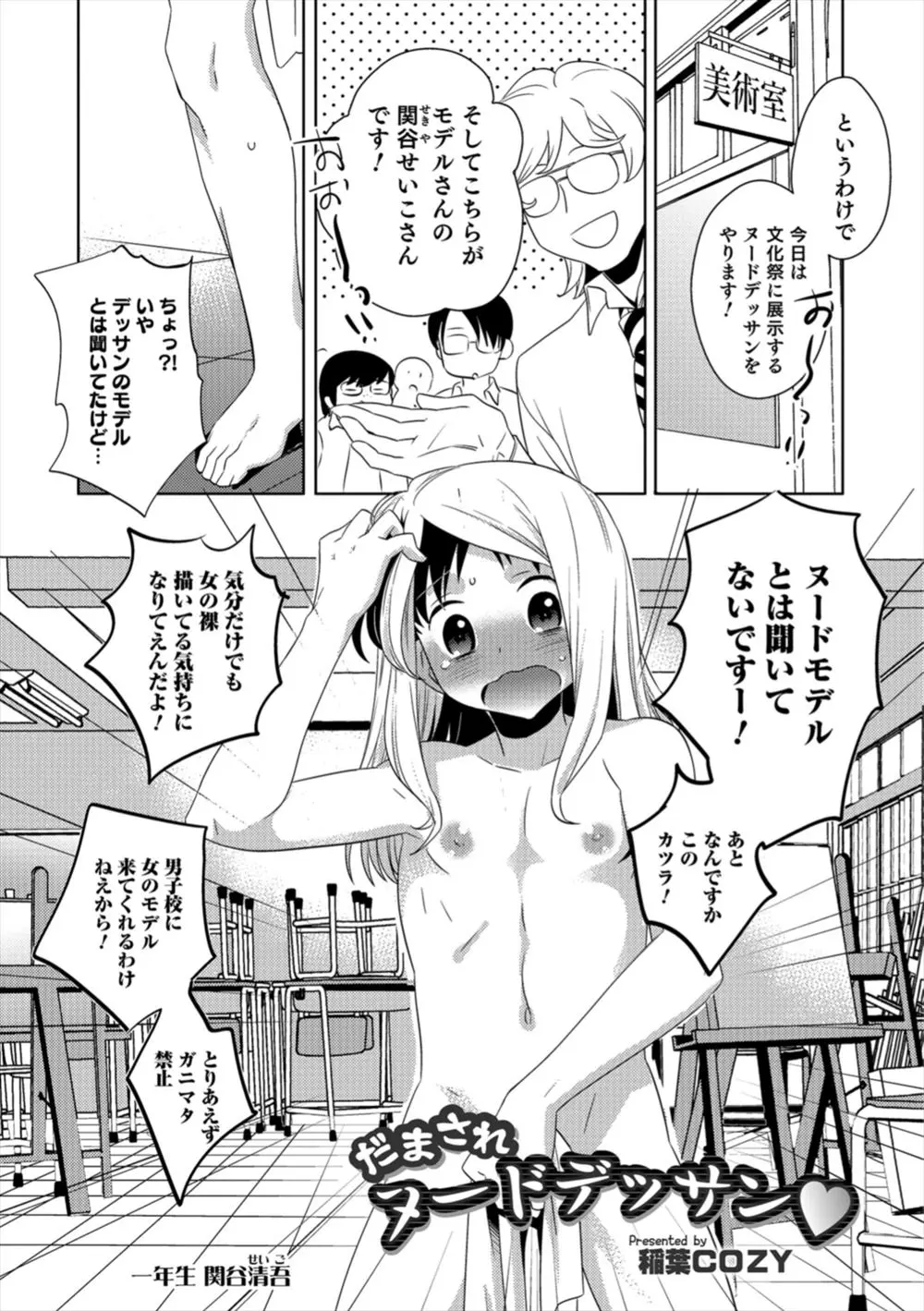 【エロ漫画】ヌードのデッサンで女装した可愛い男子がアナルオナニーさせられて射精、興奮した美術部員がフェラチオさせてアナルで3Pホモセックス！