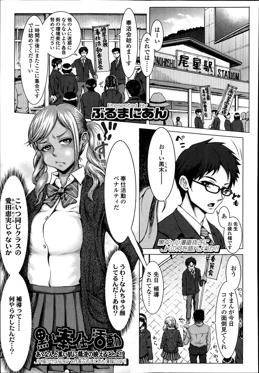 【エロ漫画】問題児の黒ギャル巨乳JKと奉仕活動のゴミ拾いをしていた童貞男子がラブホに連れ込まれパイズリとフェラ、生挿入で中だしセックス、エロいご奉仕されちゃったwww