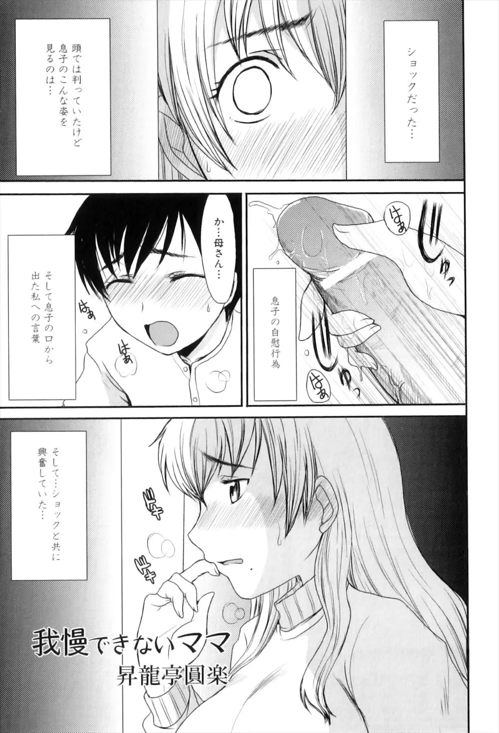 【エロ漫画】息子が自分の事をオナペットにしていてトキメイてしまう巨乳母が息子の若い裸を見て襲いかかってフェラやパイズリそして生挿入で近親相姦騎乗位中だしセックス！！