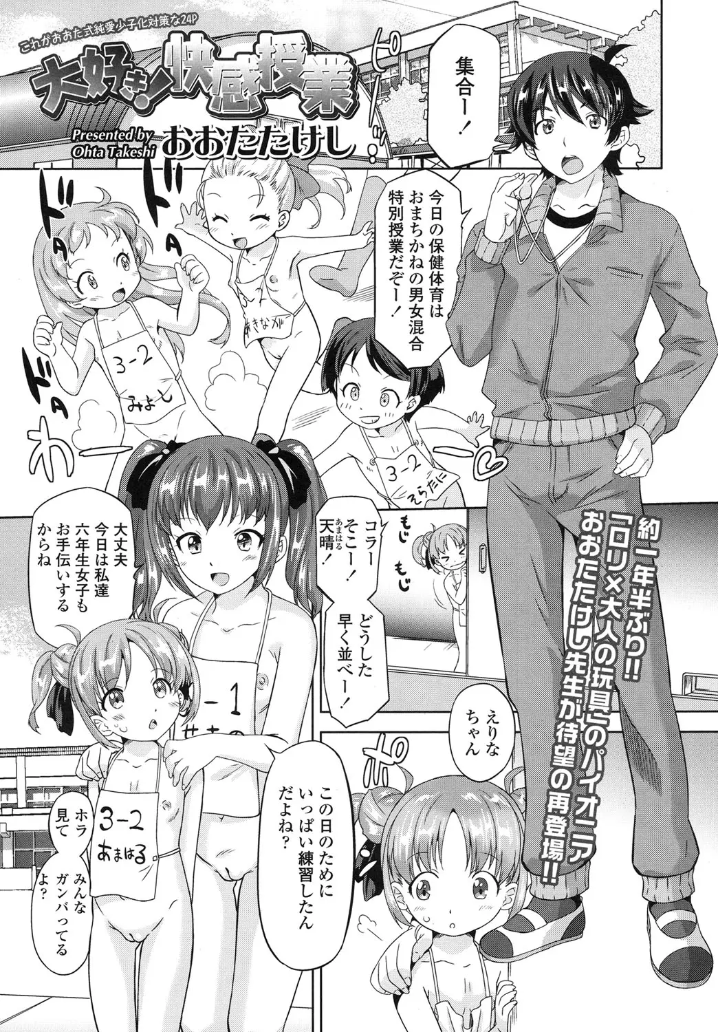 【エロ漫画】保険体育で特別授業、少子化対策でエッチの練習をすることになった美少女たち、クラスメイトの男子とエッチして先生と中だし種付けセックス！