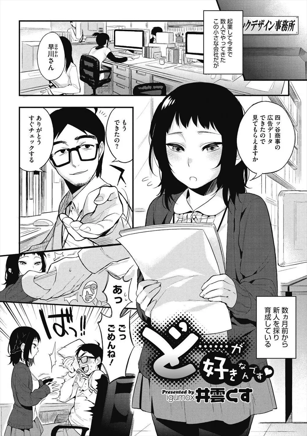 【エロ漫画】デザイナーをしている童貞の男が後輩の巨乳お姉さんに童貞を奪われる筆下ろし、手コキと素股で射精させられ、生ハメセックスで中だしする童貞！！