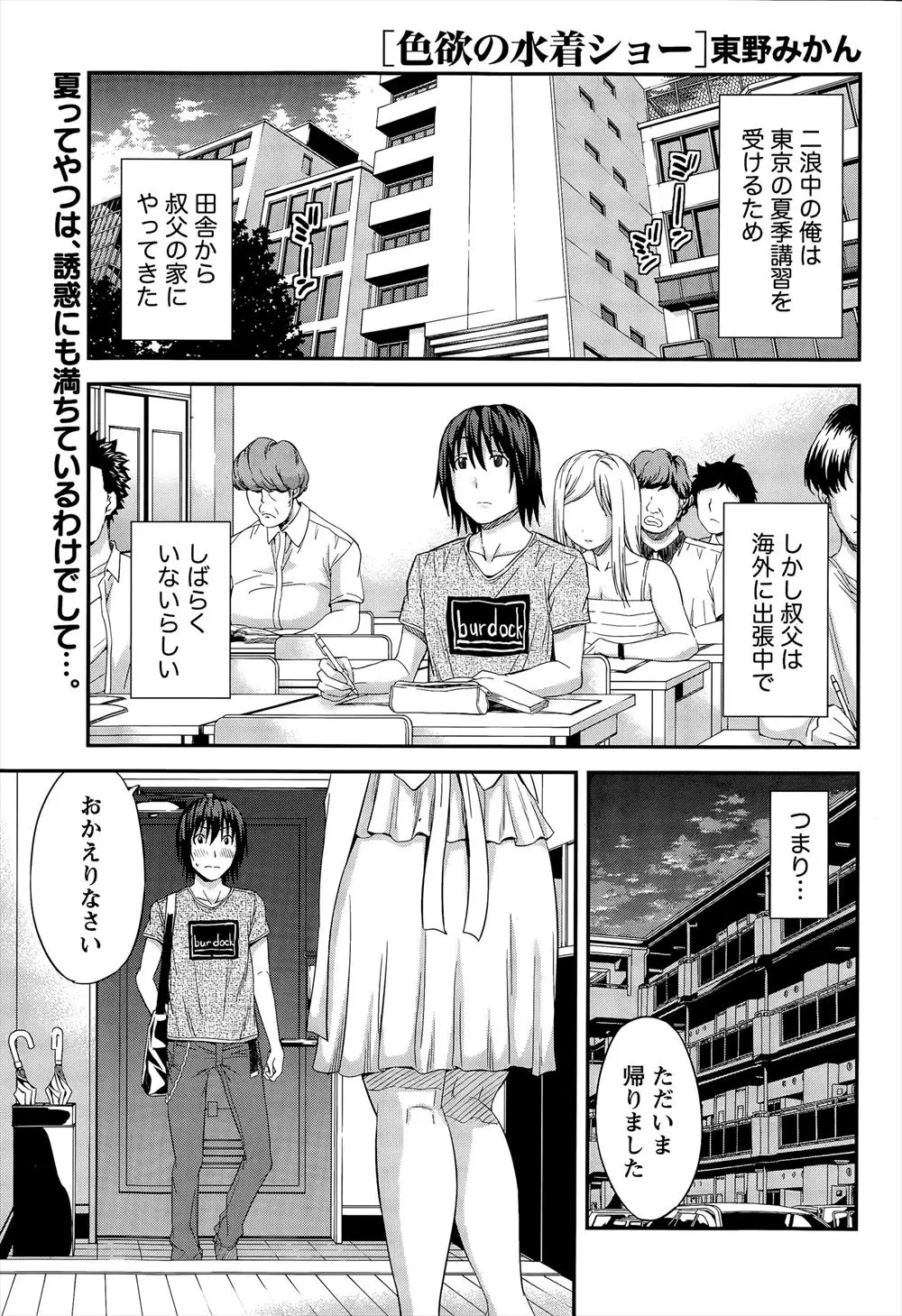 【エロ漫画】居候してるお姉さんが巨乳でぽっちゃり体型でエロすぎるｗｗｗ乳首透けてる水着で誘惑してきたので生ハメ中出しでマンコかき回してやったｗｗｗ