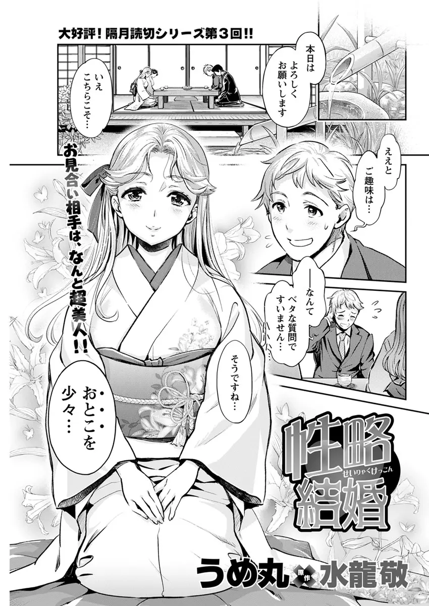 【エロ漫画】お見合い結婚をしたら、一見おしとやかで綺麗な巨乳お嬢様が相手だったが、男が大好きな淫乱ビッチ、フェラチオされて騎乗位で腰を振ってきたよww