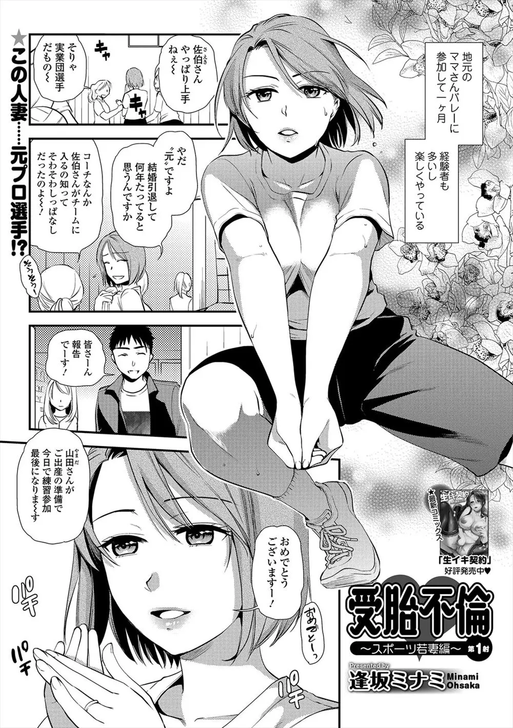 【エロ漫画】セフレとラブホに入っている所をママさんバレーのコーチに撮影されて脅されてNTRレイプされる美人な人妻！巨根を根本までフェラするｗｗｗ