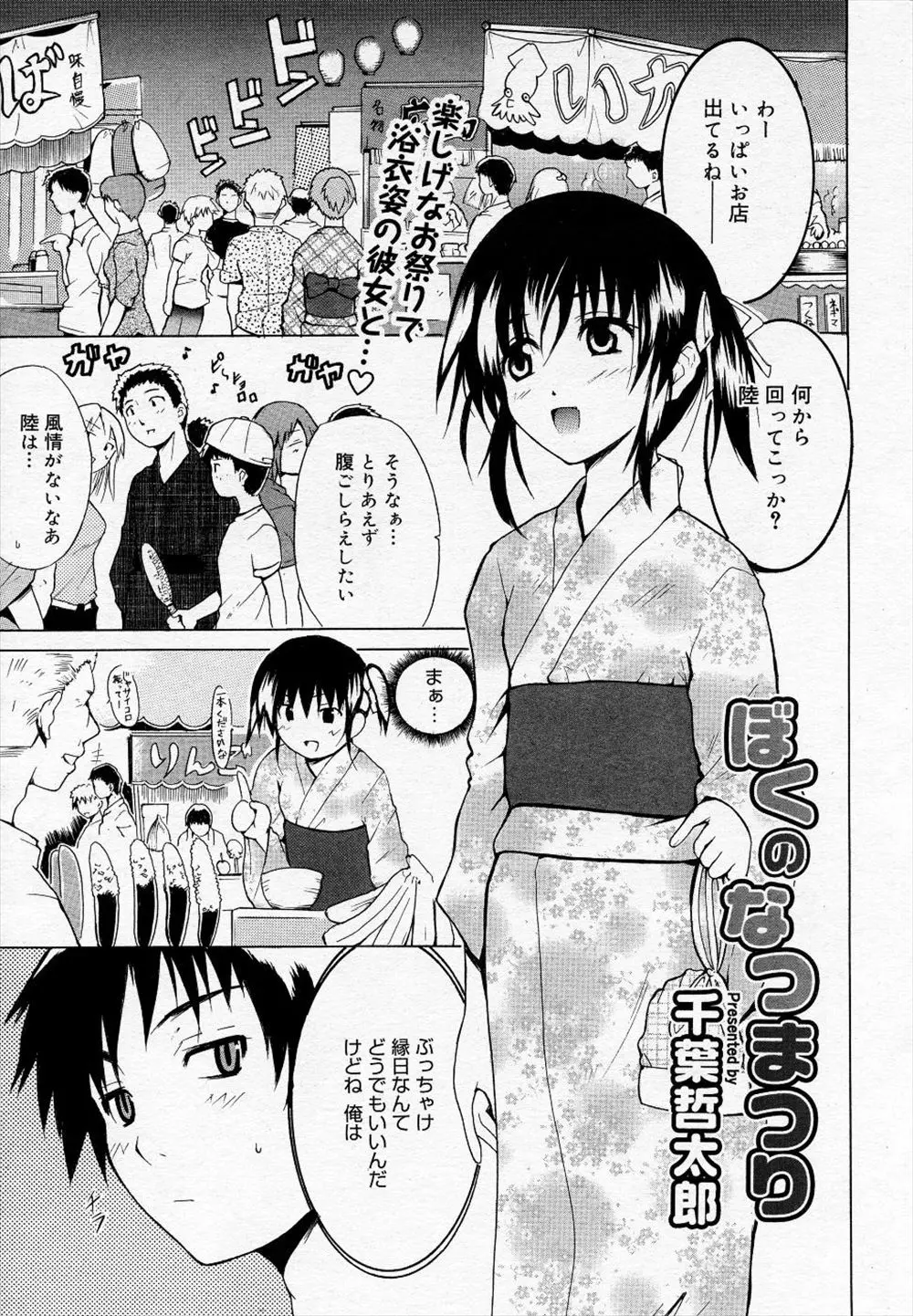 【エロ漫画】浴衣姿の彼女と夏祭りにやってきて、友達カップルの青姦を見て触発、キスさえしてない彼女と初エッチ、立ちバックで中だししたった！