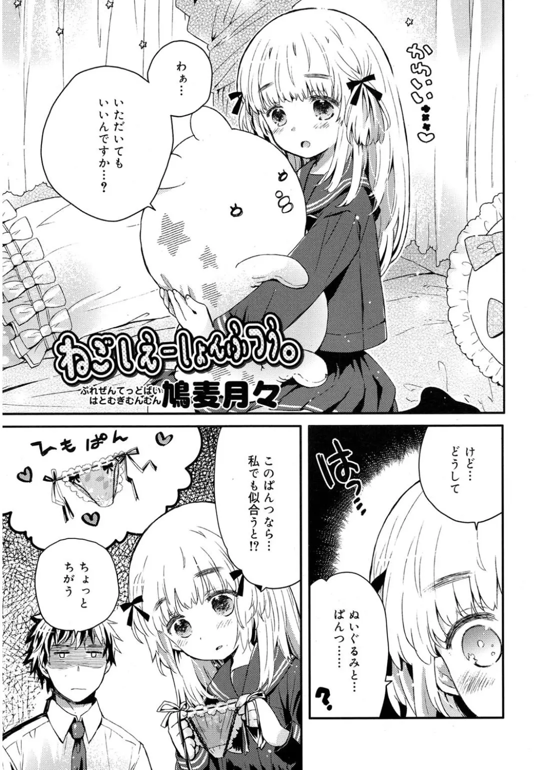 【エロ漫画】ロリJCの女の子にパンティーを買ってあげてイチャラブセックス！男性教師がロリな女の子のマンコを指マンしてバックでマンコにチンポをハメるｗｗｗ