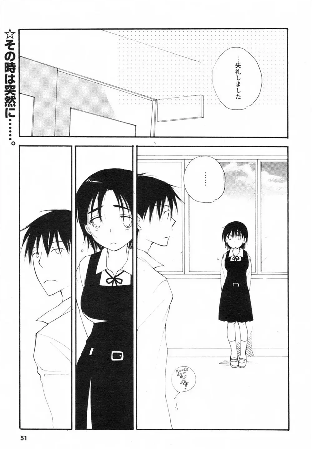 【エロ漫画】親が離婚して家庭内のことで苛ついていた男子が心配で見に来た大人しい巨乳JKにオナニーをさせフェラチオや中だしセックスをさせる！