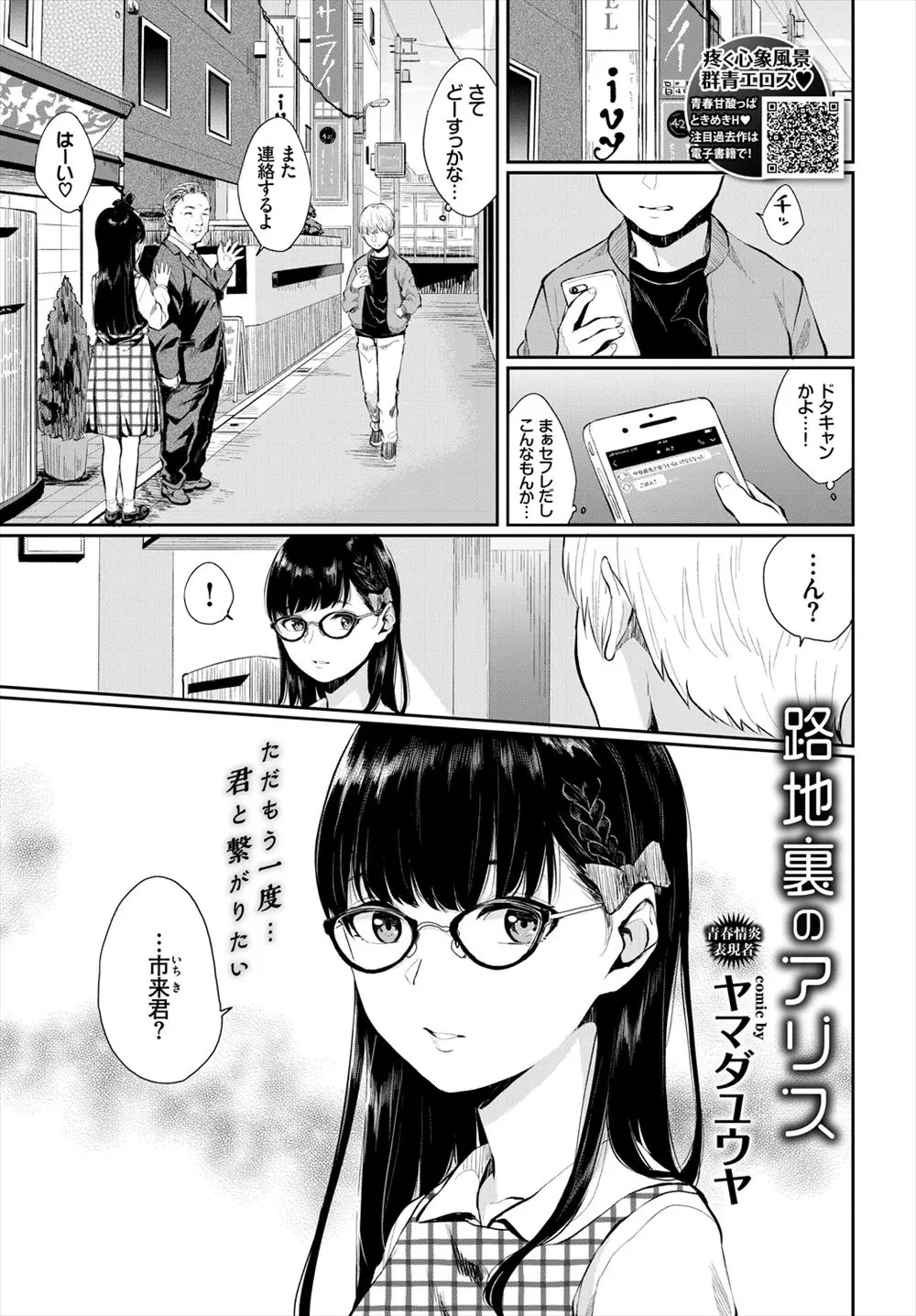 【エロ漫画】学生時代に同じ委員だった地味なメガネっ子はエロい女の子になっていた、ホテルに誘われシックスナイン、生ハメして膣内射精！