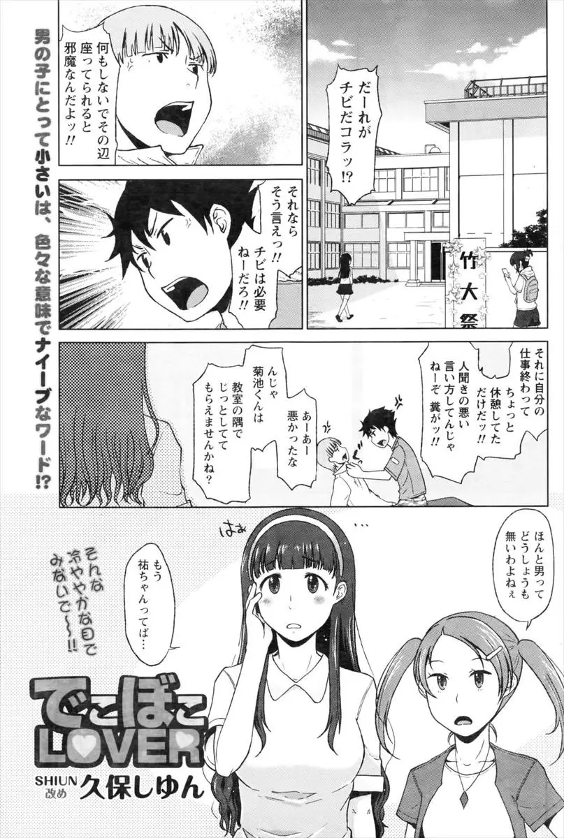 【エロ漫画】背の高い巨乳幼なじみと学校の倉庫に閉じ込められた男子がハプニングで押し倒したら、告白してきてイチャラブセックス、バックから生挿入で中だししてしまう！！