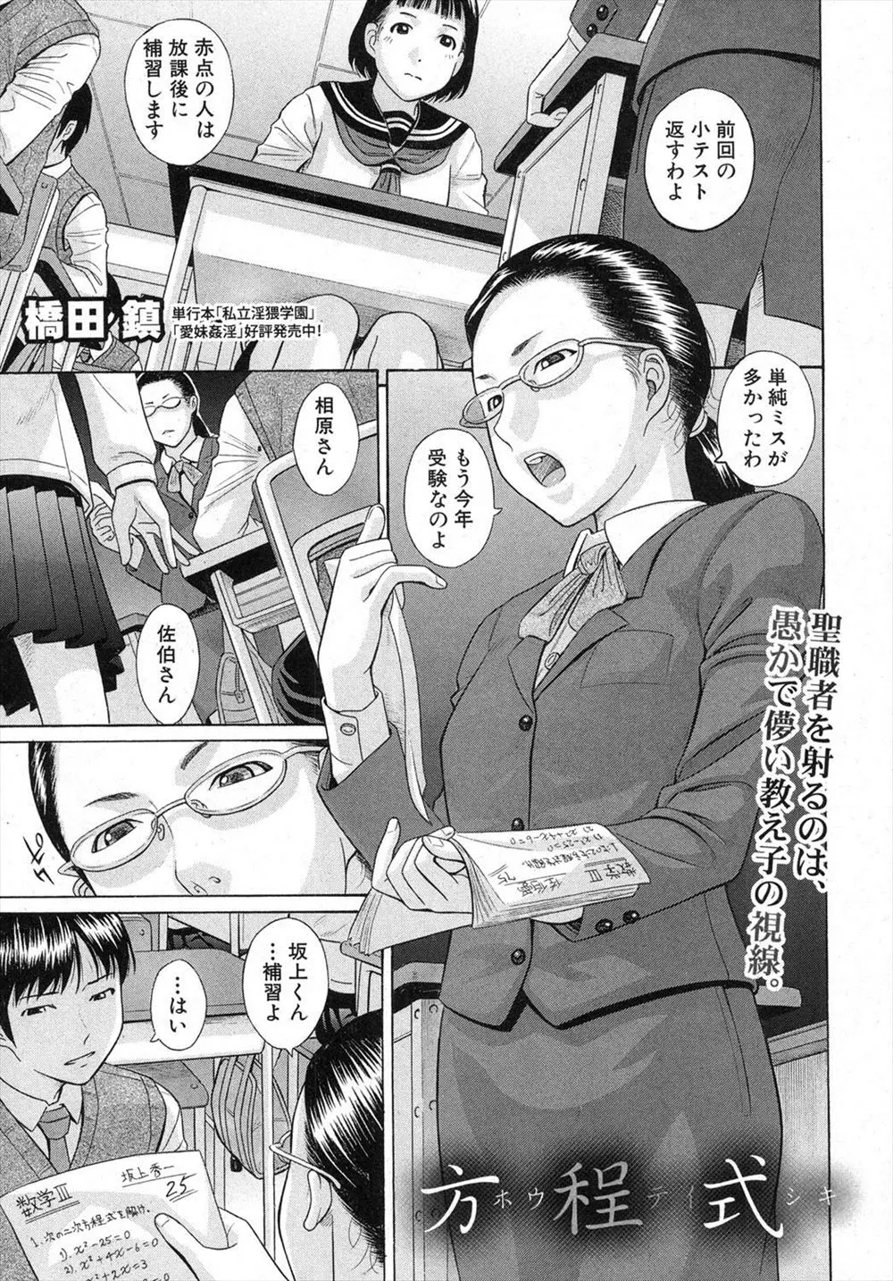 【エロ漫画】教え子の成績が落ちたので理由を聞くと、女性器が見たくてしょうがないと言うので見せてあげたら弄ったりクンニしたりしてきたので感じてしまったメガネ女教師がセックスしちゃうｗｗｗ