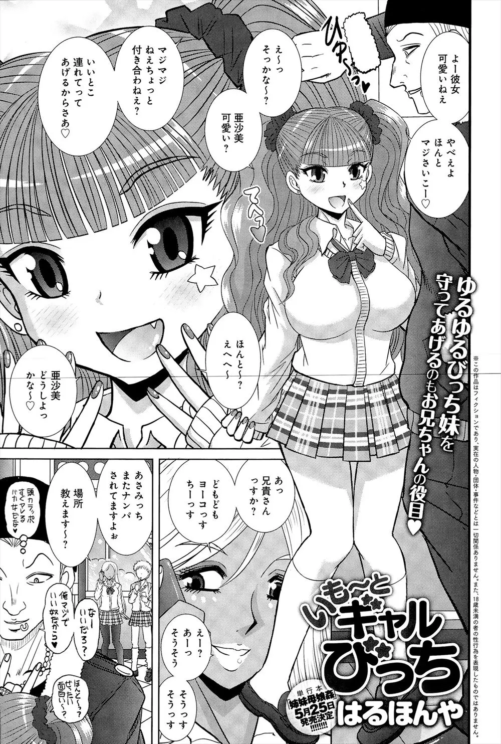 【エロ漫画】ギャル化した巨乳JKのツインテール妹に迫られた童貞兄が、フェラで口内射精したら興奮してクンニ＆生挿入中出しする近親相姦して処女を奪っちゃった！