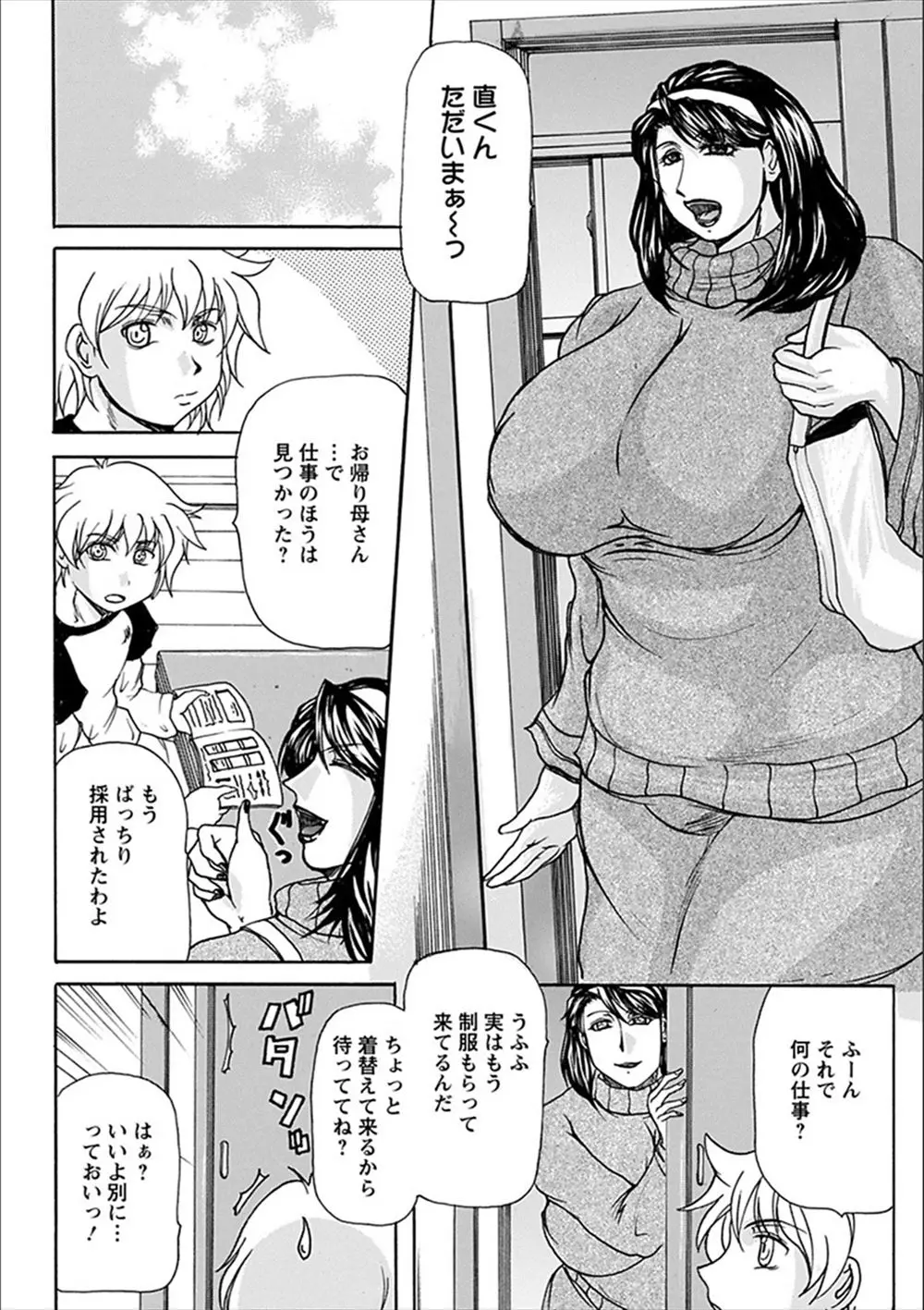 【エロ漫画】メイド喫茶で働く事になった巨乳熟女が息子のショタが勃起していてチンコを握り手コキしてあげる、パイズリされて近親相姦に発展した！