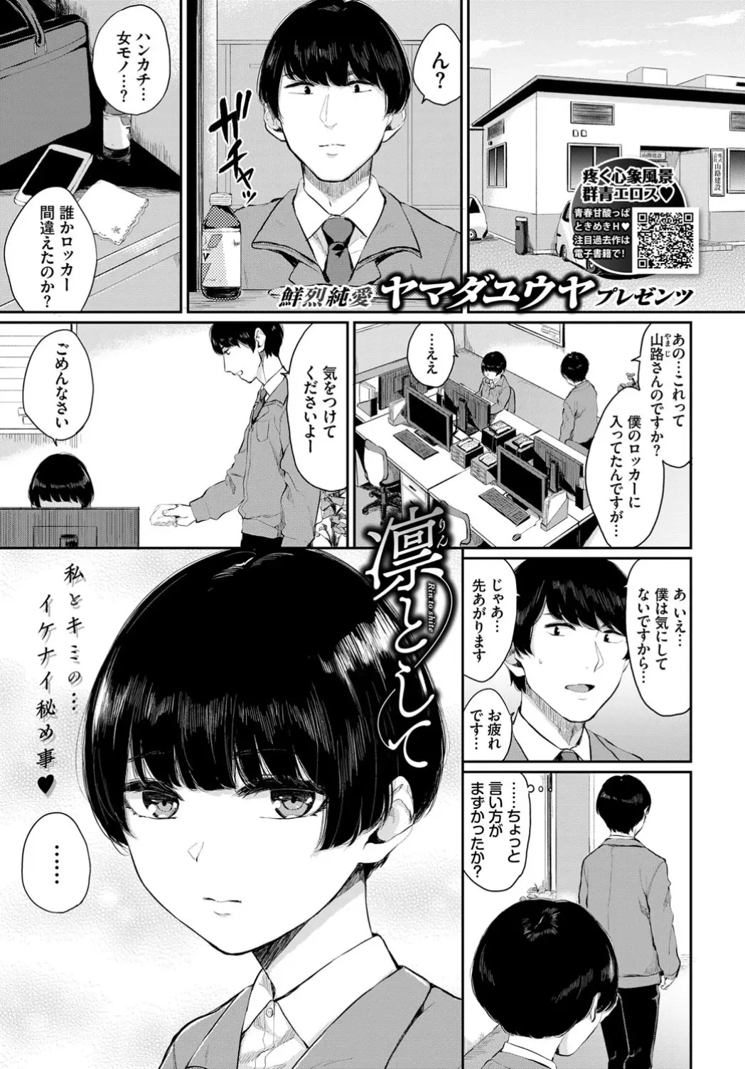 【エロ漫画】無口な上司の不器用な告白からイチャラブセックスに発展！年上の美人な上司のマンコを指マンして処女マンコにチンポをハメてザーメンをぶっかけるｗｗｗ