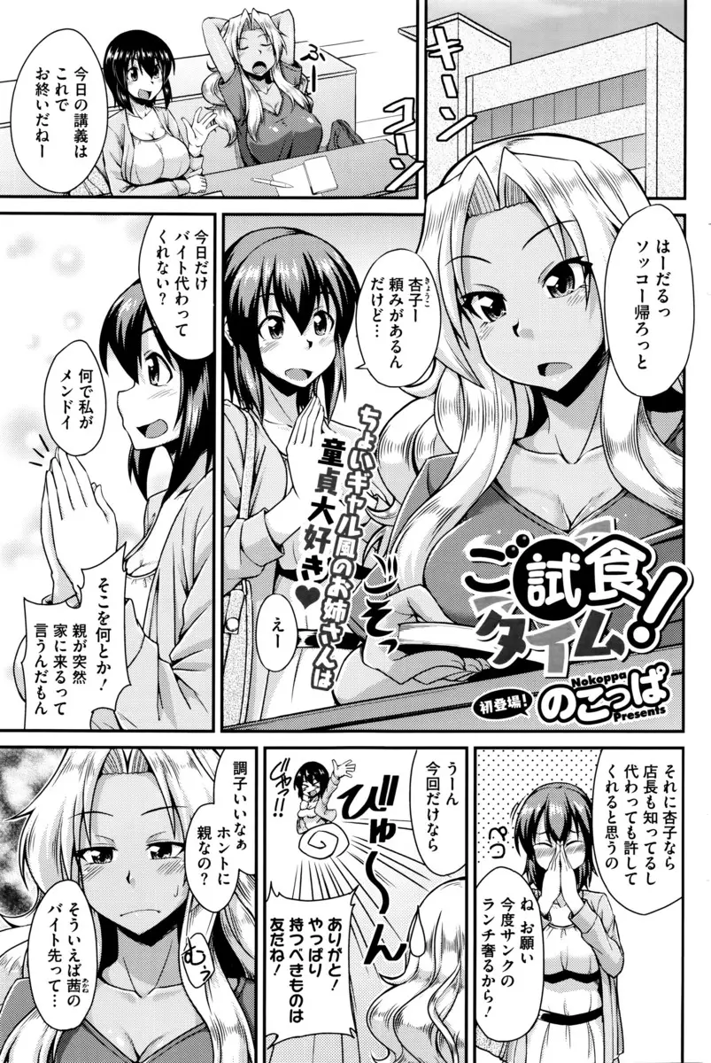 【エロ漫画】ファミレスで友達の代わりにバイトをしていた巨乳JDがお客の可愛い男にたまらず誘惑してパイズリフェラや生挿入で騎乗位中だしセックス童貞を奪う！