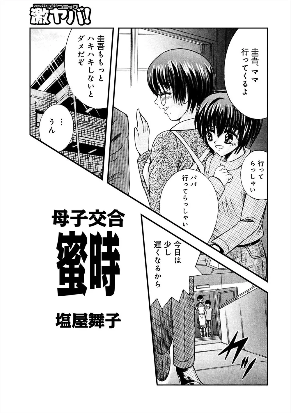 【エロ漫画】ママのショーツでオナニーをしていたショタの息子はママにバレてから性処理してもらっている、パパが出かけた後はママショタセックスするのが日課！