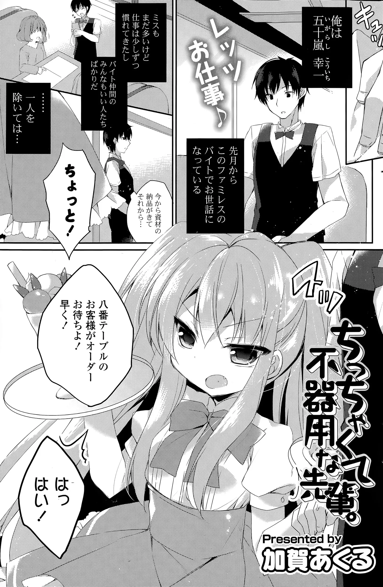 【エロ漫画】バイト先でロリ娘みたいな先輩に告白をしてイチャラブセックス、先輩の小さい体を抱きかかえてクンニしてから生ハメセックスしちゃったｗｗ