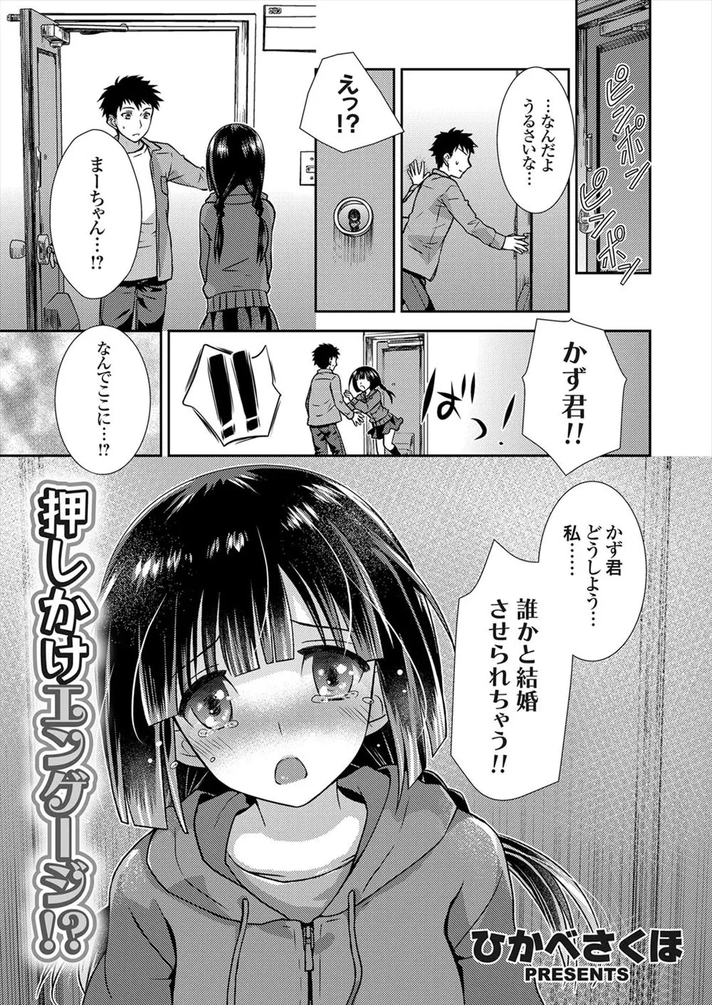 【エロ漫画】幼なじみの女の子が誰かと結婚させられてしまうので、大好きなあなたとセックスして既成事実を作りたいと言ってきたのでやりましたｗｗｗ