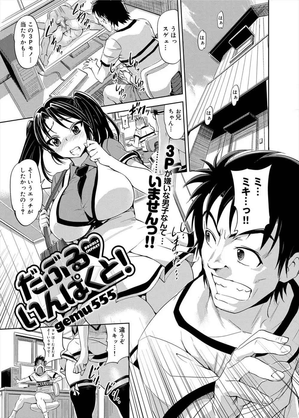 【エロ漫画】幼馴染の巨乳の彼女に3P物のアダルトビデオを見られて再び家にやってきたら同じ顔と体型の彼女がもうひとり居てイチャラブ3Pセックスｗｗｗ