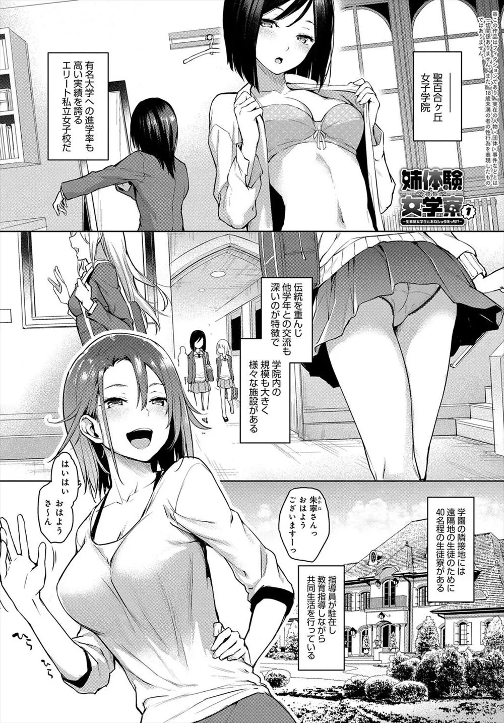 【エロ漫画】女学寮で指導員をしている男が突然ショタ化してトイレに行ったら、巨乳JKに保護されベットで添い寝されフル勃起していたら性処理されフェラやクンニして生挿入でおねショタ中だし！