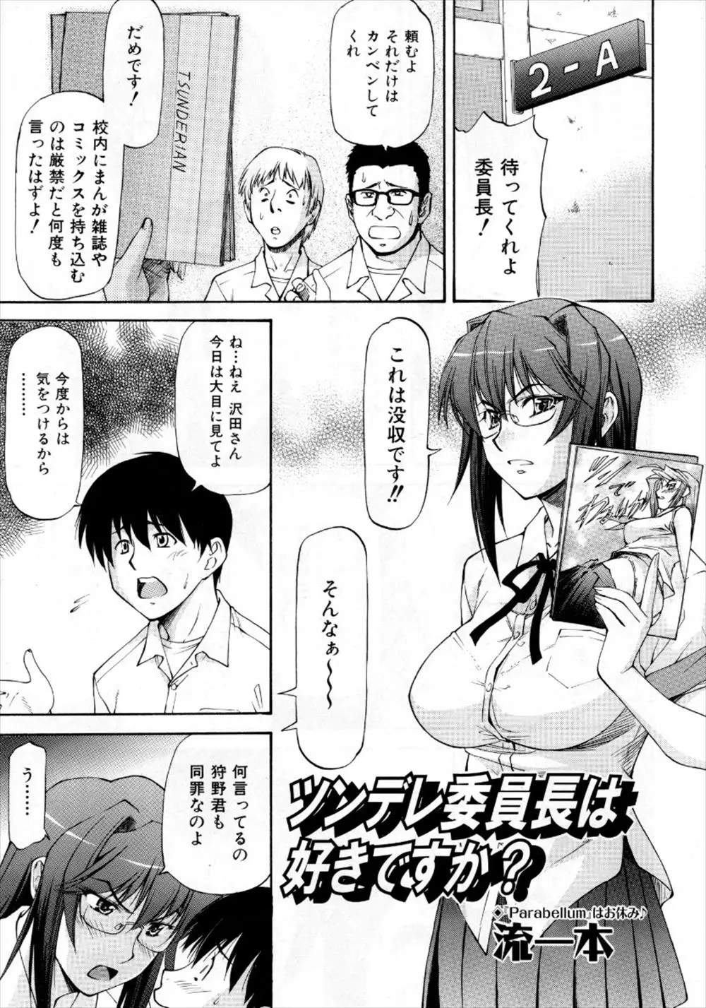 【エロ漫画】巨乳メガネっ娘JK委員長がエロ同人誌を見てオナニーしていたのを目撃した男達が、フェラとパイズリしてからアナルとの二穴挿入して中出しする3Pレイプ！