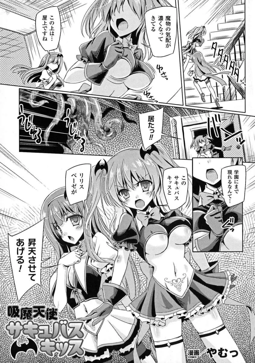 【エロ漫画】学園に現れた魔物の触手に犯されていた女の子を救いにやって来た巨乳サキュバスヒロインが、拘束されてから触手と一緒に百合プレイをして魔物の精気を吸いまくる！