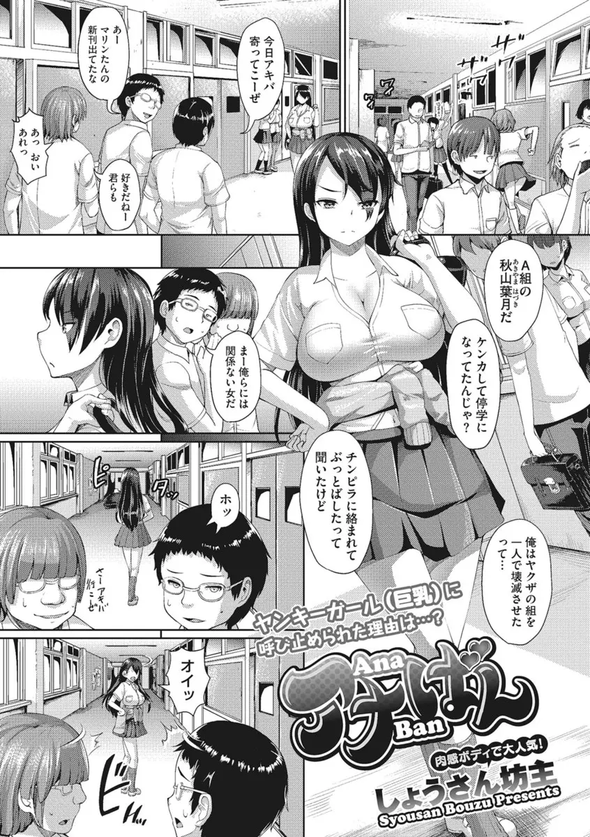 【エロ漫画】巨乳のヤンキーに呼び出された童貞オタク男子がエロ漫画を見たヤンキーに巨根をフェラされむせ返り、生挿入でアナルセックス中だし処女を捨てる！