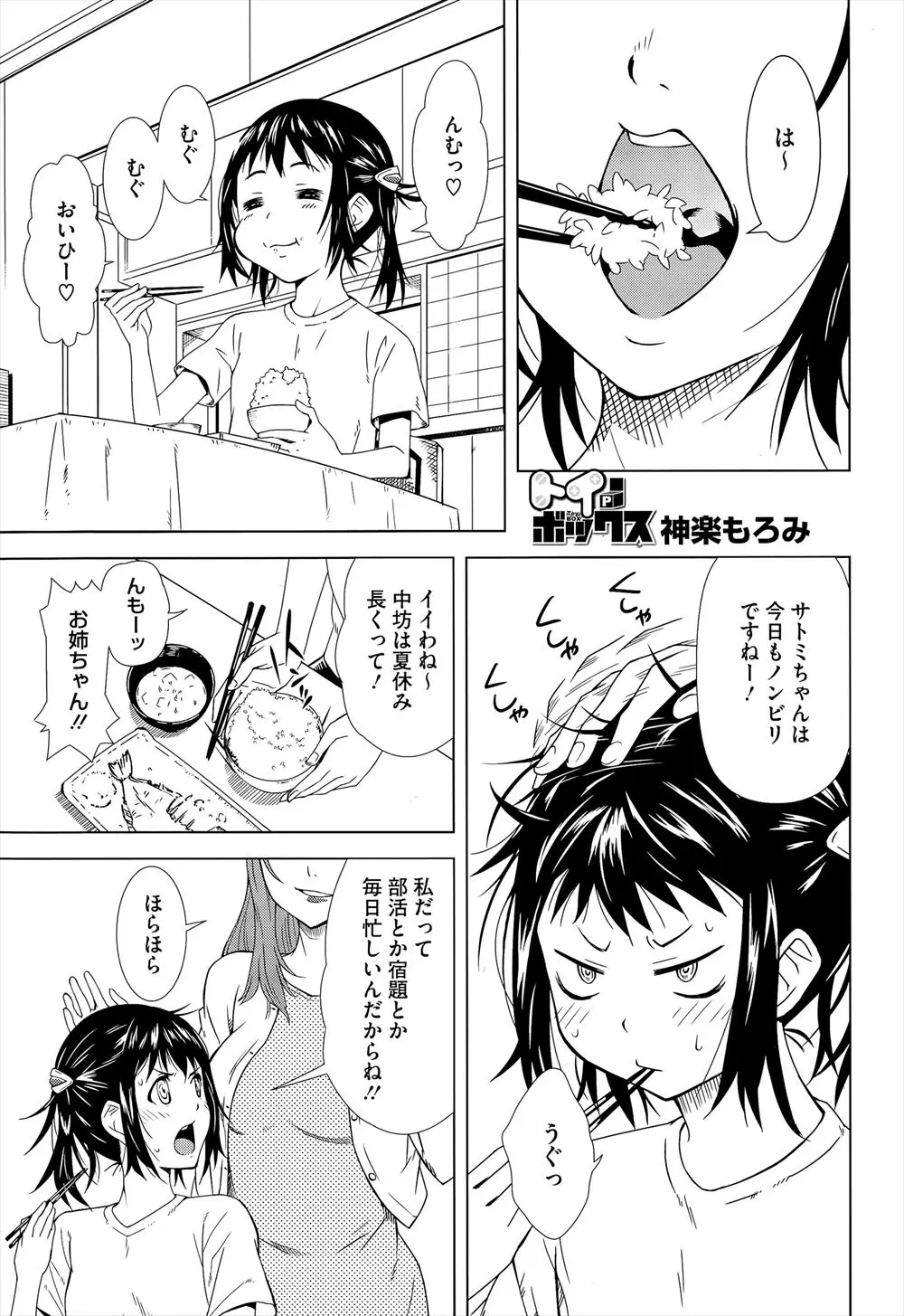 【エロ漫画】姉の部屋にこっそり忍び込んで化粧してたらローターも発見してしまったJC、ずっと興奮しっぱなし、学校から帰り興味本位でローターでオナニーしてたら大量潮吹き！