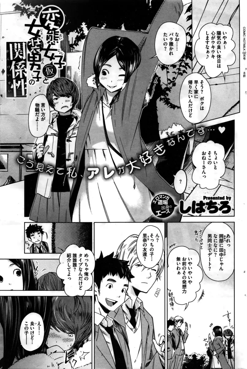 【エロ漫画】片思いの幼なじみの男子が女装趣味で脅迫してデートさせる巨乳JK、カラオケボックスで手コキや素股、生挿入で中だし初体験セックスwww