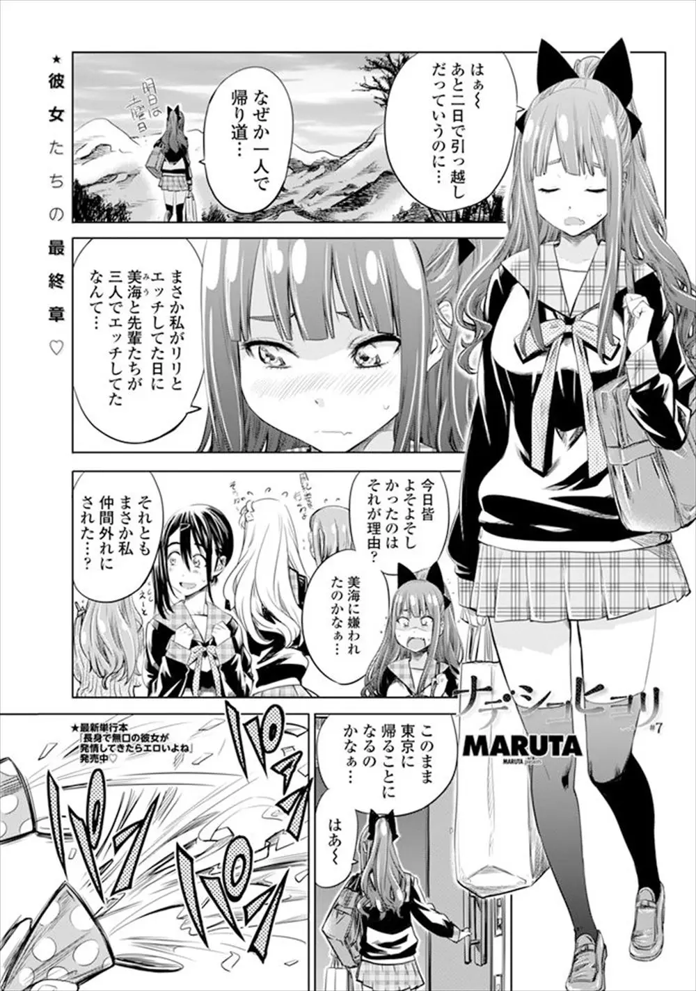 【エロ漫画】引っ越すことになったＪＫのために部活の皆でお泊り会！ 同じベッドで寝ることになった二人は乳首やクリを擦りつけ合って激しいレズセックスに溺れる！！