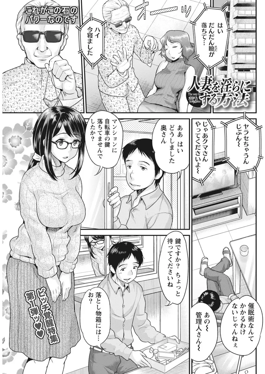 【エロ漫画】マンションの管理人がメガネの巨乳人妻に冗談で催眠術をかけたら、翌日ビッチになった人妻がエッチをおねだりしてきてフェラとパイズリ生挿入で中だしNTRセックス不倫させたったwww