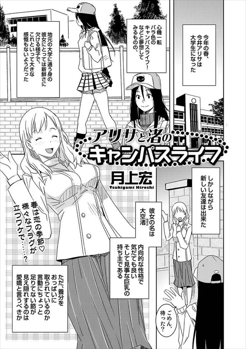 【エロ漫画】幼なじみの元カレが好きだという大人しい巨乳JDを紹介してあげたら3Pセックスする展開になりシックスナインでパイズリして生挿入で中だしハーレム状態にwww