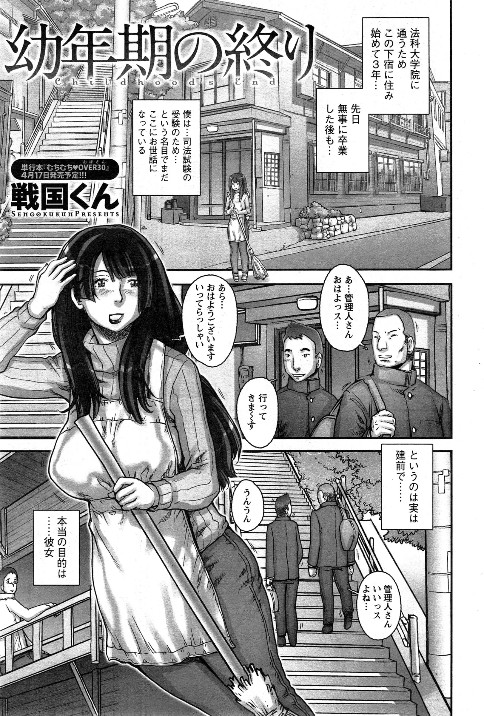 【エロ漫画】未亡人管理人の熟女と肉体関係にある学生、今日も熟女管理人がケツ丸出しで誘ってくる、この未亡人にお情けをくださいませと言われ、たまらず襲いかかってしまうｗｗｗ