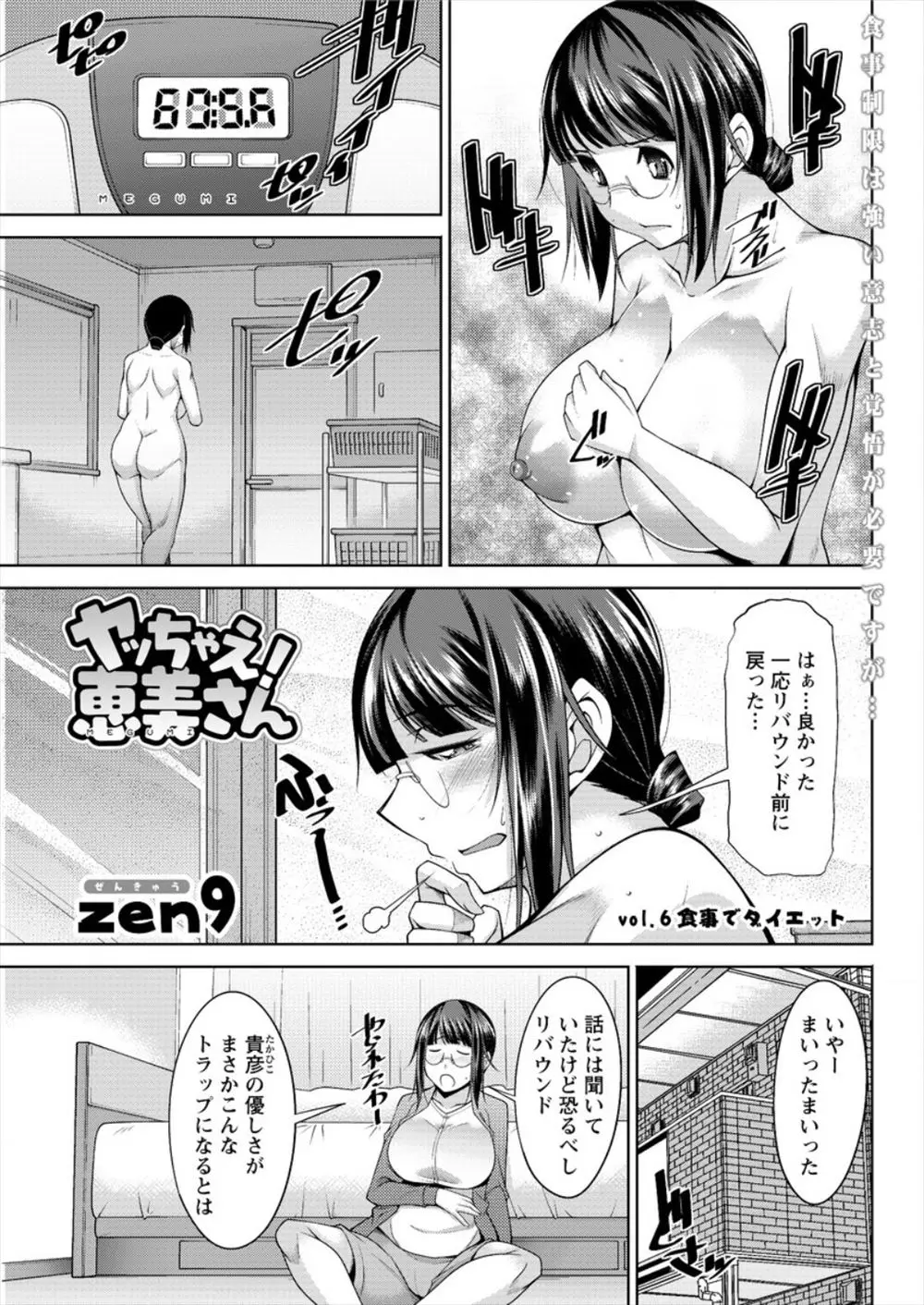 【エロ漫画】ぽっちゃり巨乳メガネっ娘がジムでスタッフにエッチなレズダイエットされちゃう！手マンしてからクンニされると双頭バイブで突く百合プレイでイッちゃった！