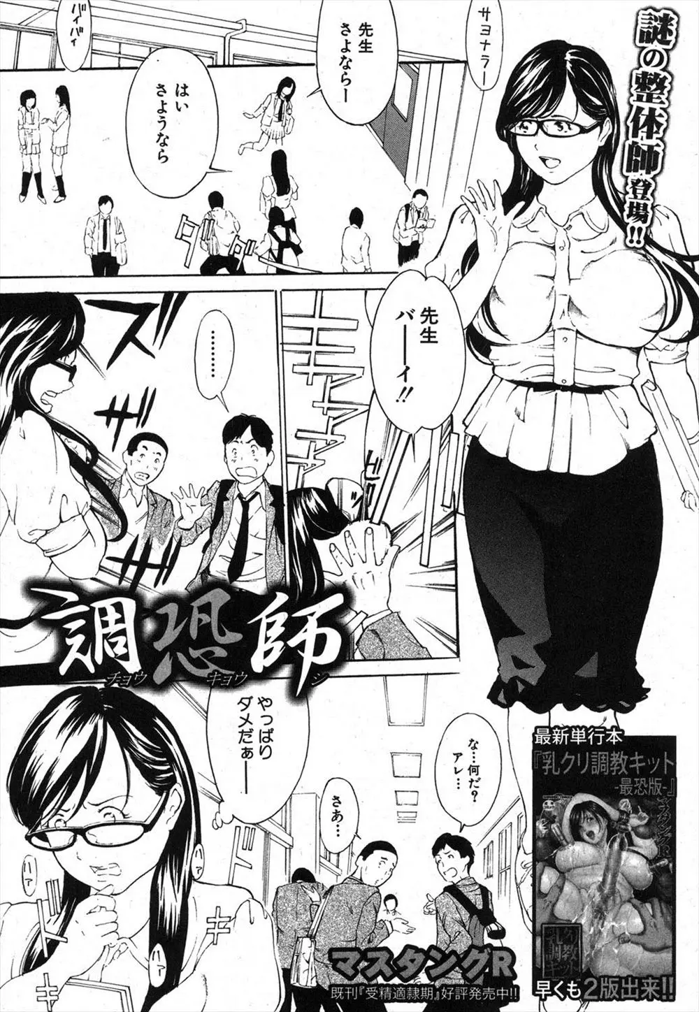 【エロ漫画】男苦手の巨乳メガネ女教師が用務員のおじさんに荒治療の子宮マッサージと言われてクリトリスを摘まれながら生挿入中だしやフィストファックで母乳を撒き散らし男苦手を克服！