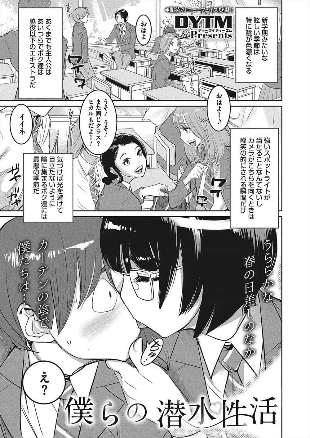 【エロ漫画】目立たない感じの男子校生がメガネが似合う地味なJKにキスをされて保健室でセックス！先生がいない間にシックスナインでクンニして生ハメｗｗｗ