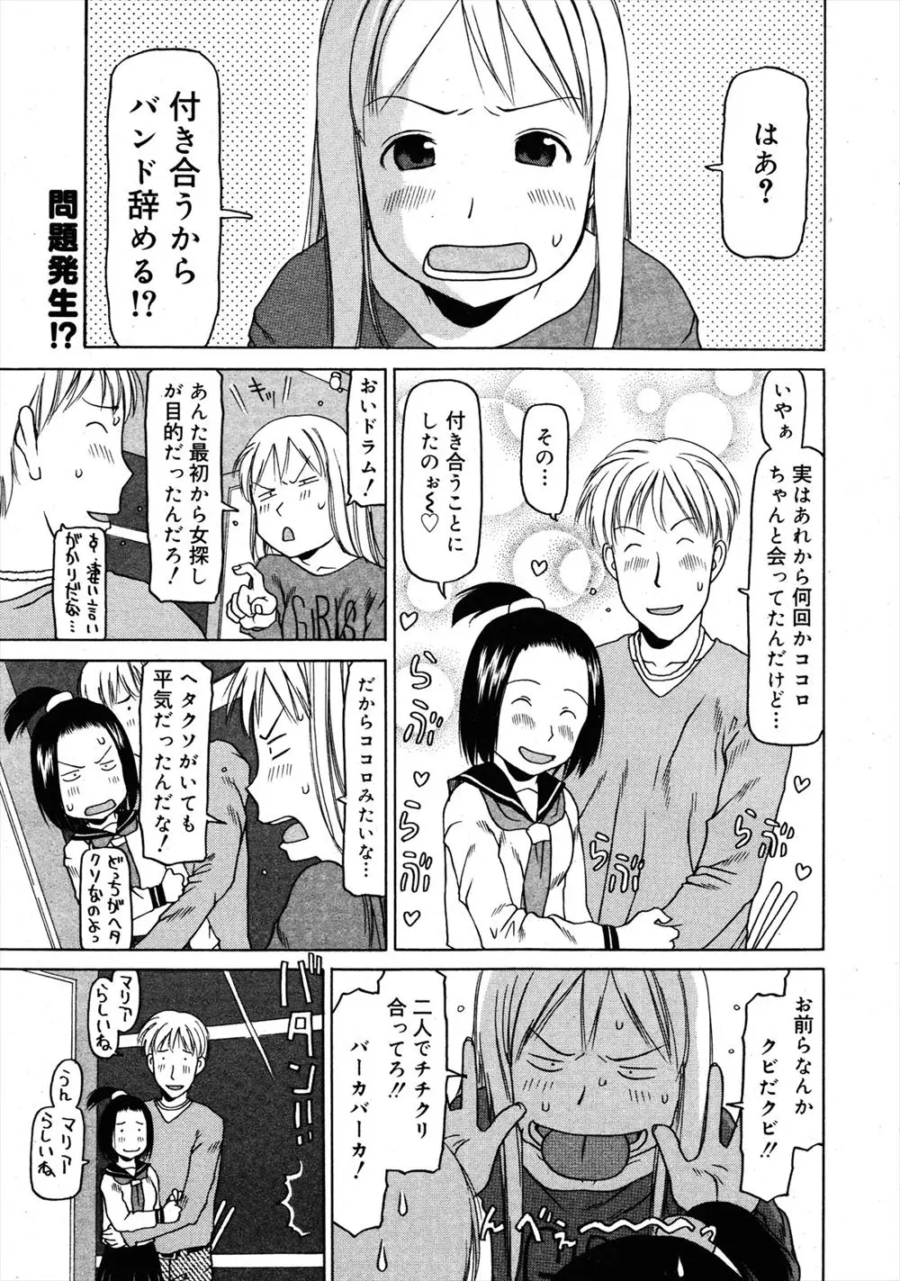 【エロ漫画】恋人が出来たからとバンドメンバーが脱退したので新しいメンバーを探していたロリJSの女の子が拘束されてバイブをマンコに挿入されるｗｗｗ