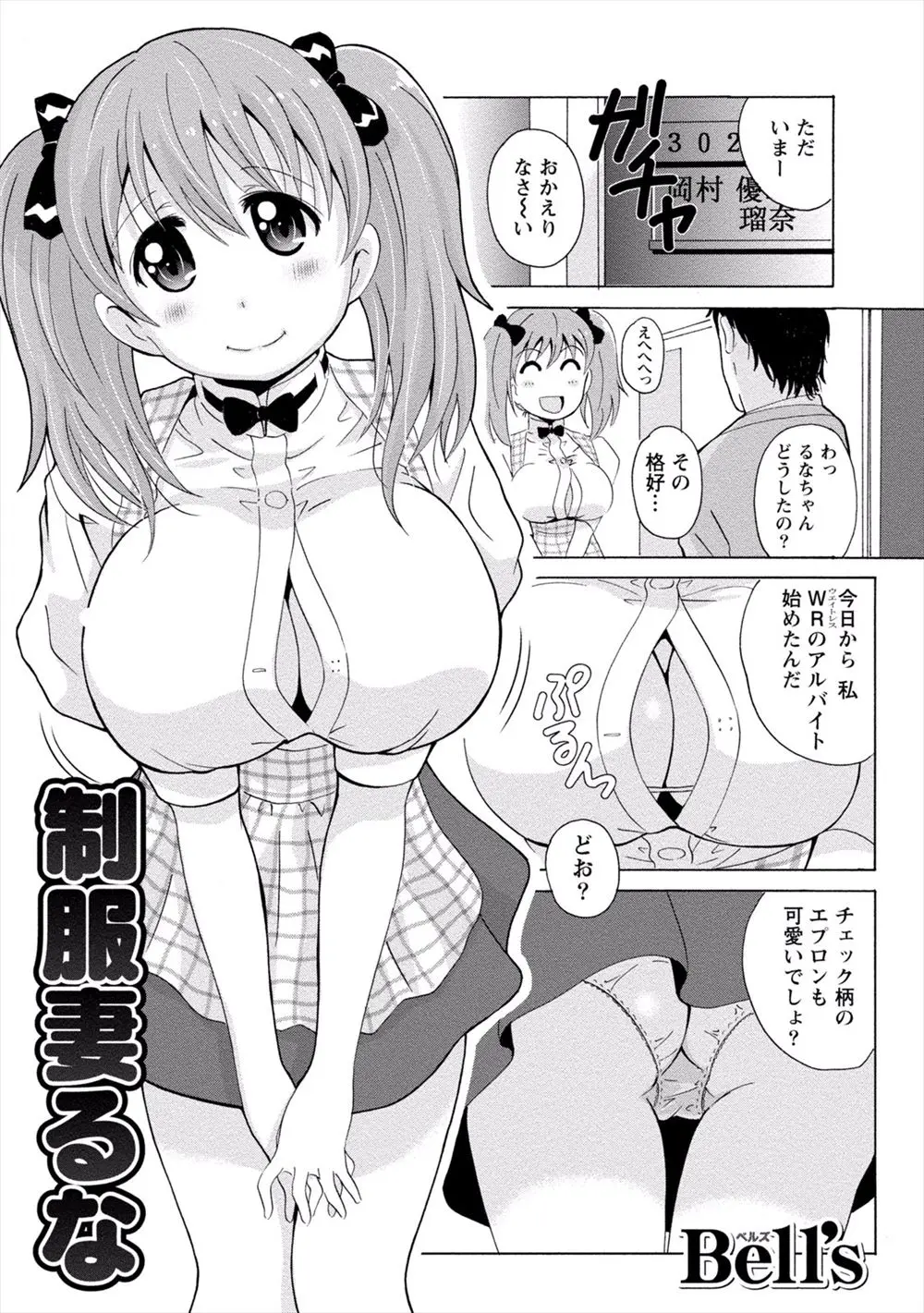 【エロ漫画】パンチラしながらファミレスのウェイトレスとして働くツインテールの巨乳人妻が、旦那に緊縛拘束された後パイズリしてから生挿入して巨乳にぶっかけちゃった！