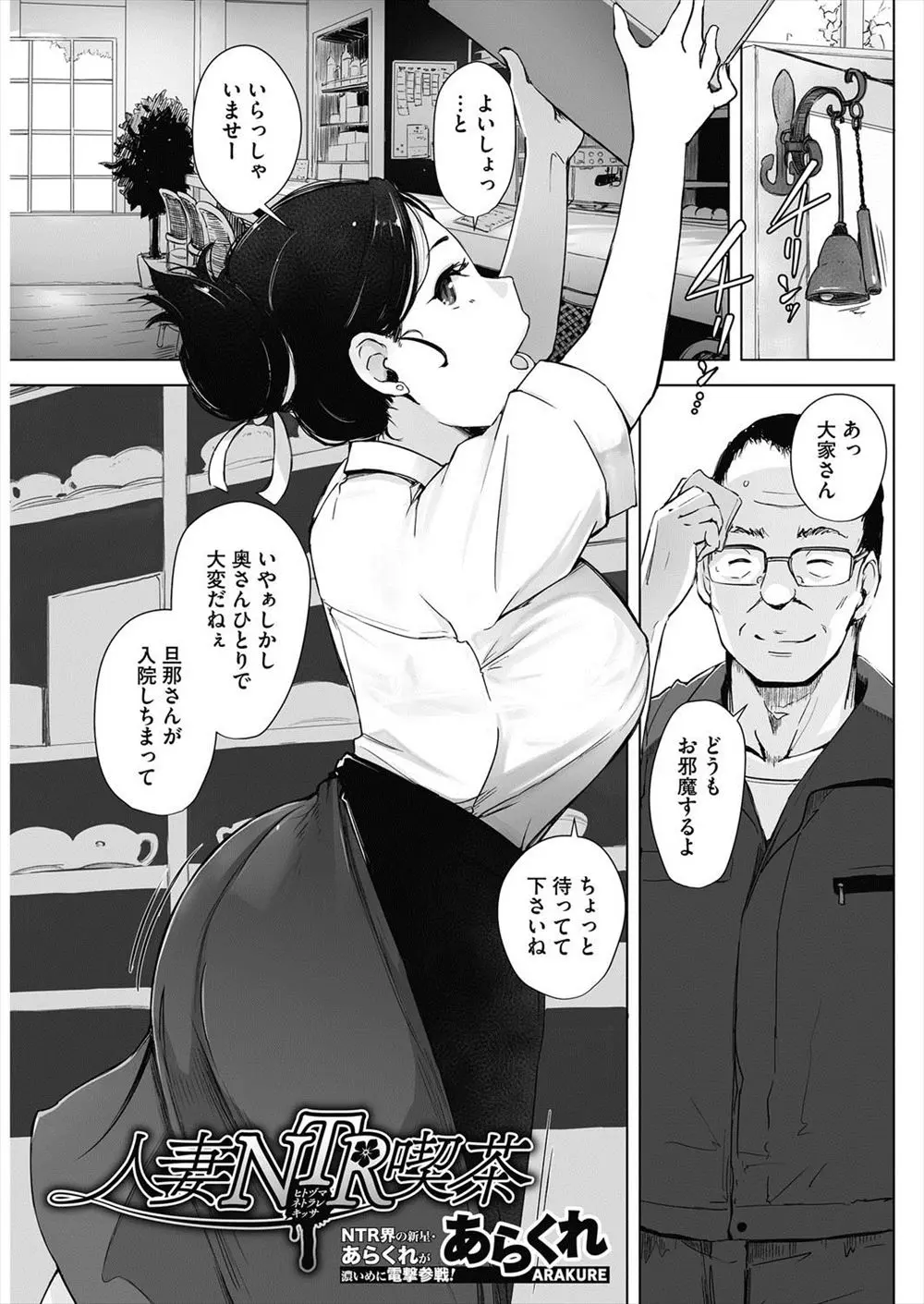 【エロ漫画】巨乳な人妻が旦那が入院している間に一人で店を切り盛りしていたら大家さんにNTRレイプされる！優しい言葉で近づいて生ハメ中出しｗｗｗ