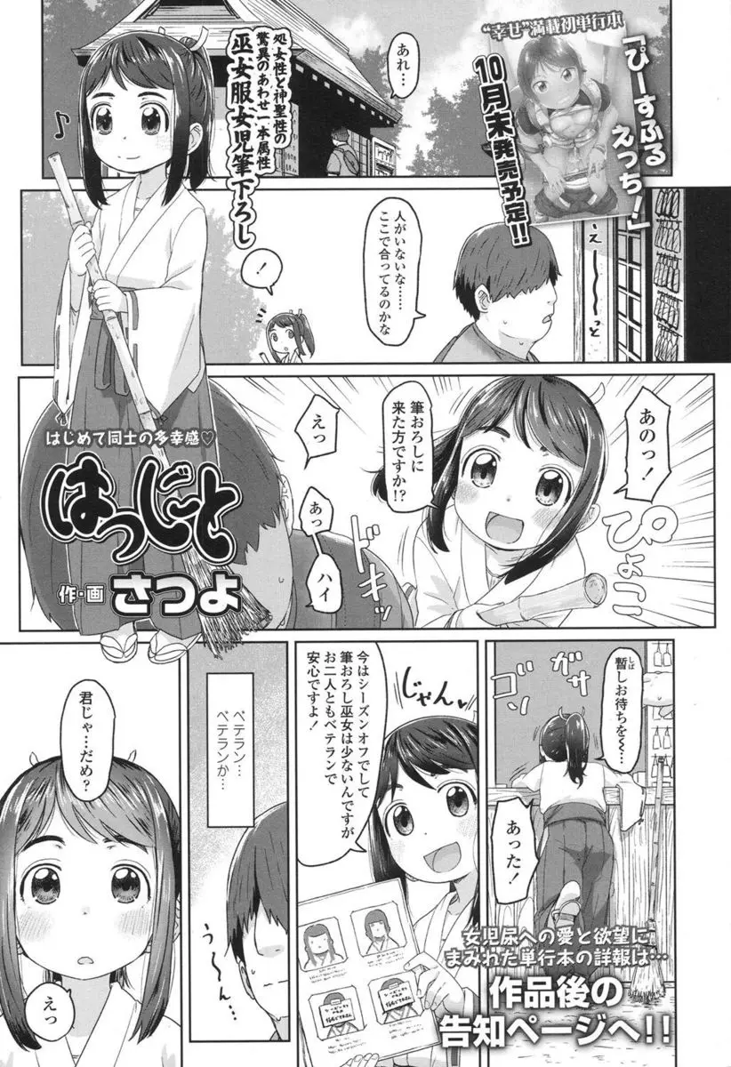 【エロ漫画】筆下ろしの願掛けをする神社で働く女の子に指名が入ったので張り切って筆下ろしをする！ロリでちっぱいの巫女がパイパンマンコをくぱぁしてエッチｗｗｗ